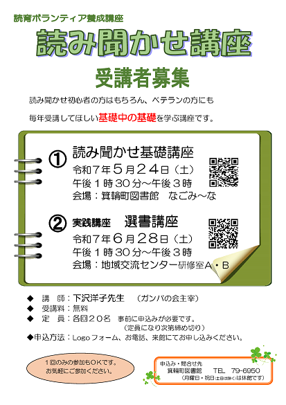 2025.04.18 _「読育ボランティア養成基礎講座開催のお知らせ」【図書館】 チラシ.png