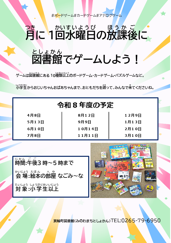 水曜ゲームR8年度チラシ.png