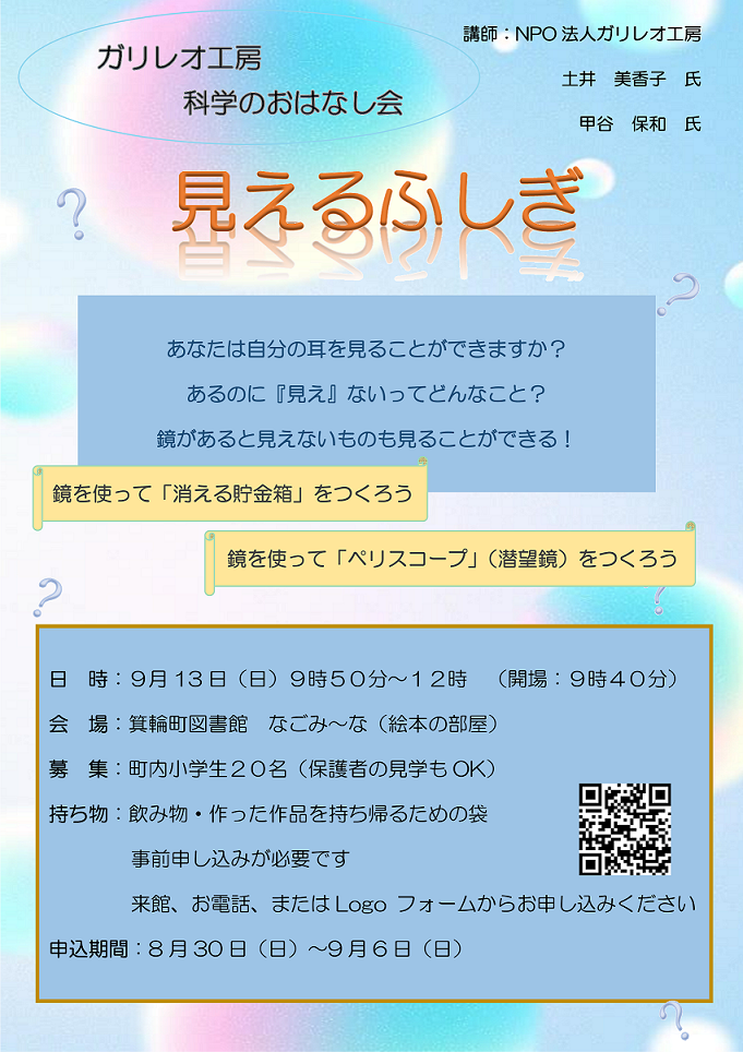 R8科学のおはなし会チラシ.png