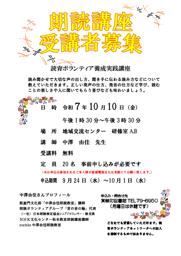 ◎R7朗読講座ちらし-01.png