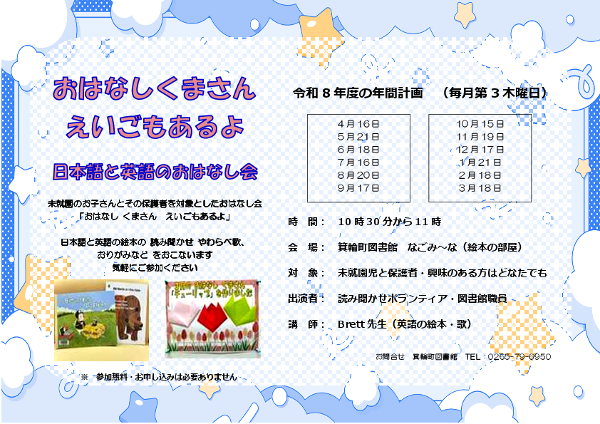 「おはなしくまさん　えいごもあるよ」R8チラシ.png