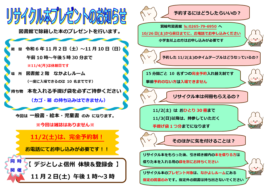 2024.10.10_「リサイクル本プレゼント」開催について」【図書館】チラシ.png