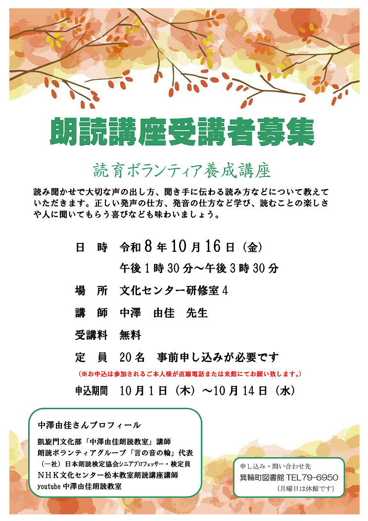 ◎R8朗読講座ちらし.png