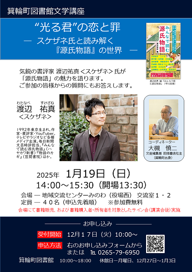 2024.12.04 文学講演会【図書館】（添付資料）　.png