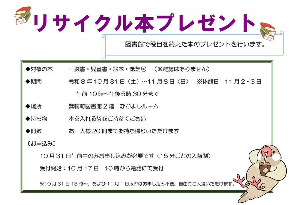 R8リサイクル本　チラシ.png
