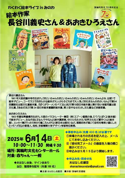 2025絵本ライブ.png