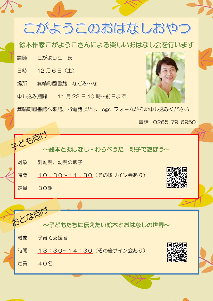 2025.10.28_「こがようこさんおはなし会」【図書館】チラシ.png