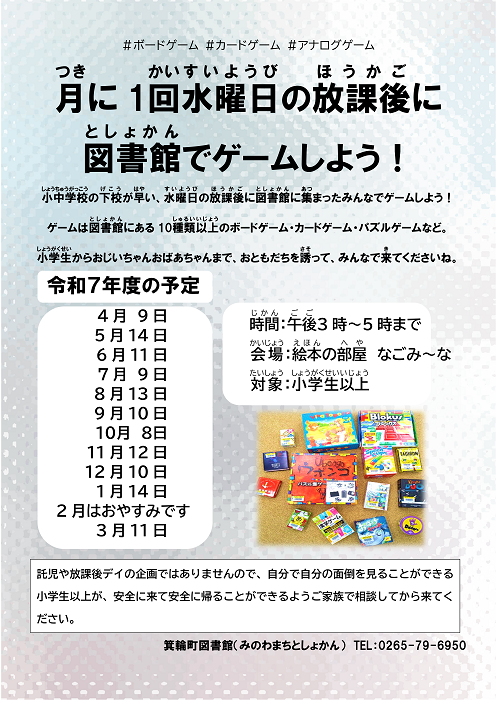 水曜放課後ゲームチラシ.png